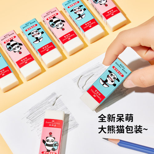 辉柏嘉官方旗舰店官网橡皮擦小学生超净橡皮儿童考试专用不易留痕擦得干净像皮美术绘画绘图象皮擦学习文具 - 图1