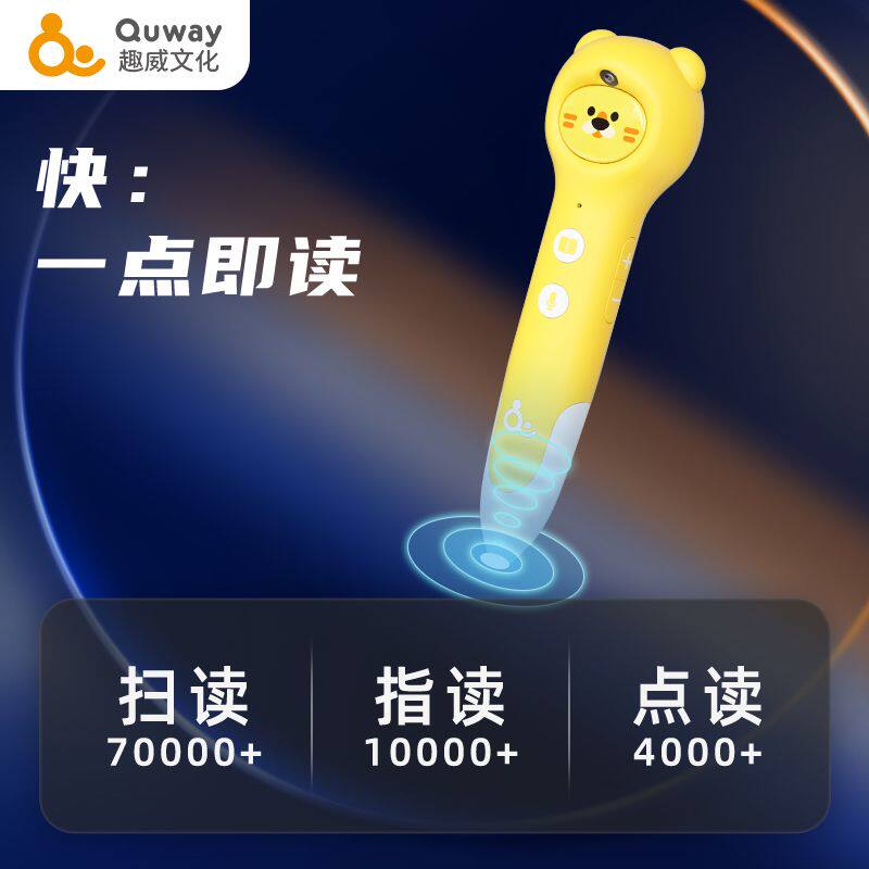 趣威开放式儿童点读笔s7幼儿早教英语点读笔宝宝学习机英语磨耳朵