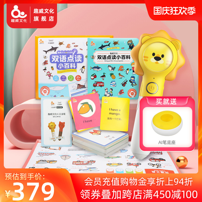 趣威文化ai点读小百科套装点读笔 趣威文化早教机/点读学习