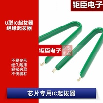 Chip Private IC pacemaker CPU pacemaker PLCC pacemaker disassembly clip electronic component plucking device