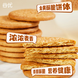 谷优金黄脆饼干200g*5全麦烘焙原料休闲西班牙进口零食代饱腹早餐