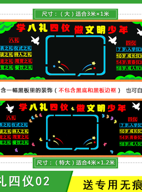 文明礼仪伴我成长学八礼四仪墙贴