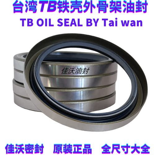 中国台湾进口TB型铁壳外骨架油封密封圈内经12-100mm尺寸型号大全 - 图1