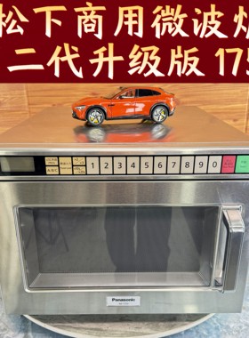 10秒快速加热松下商用微波炉