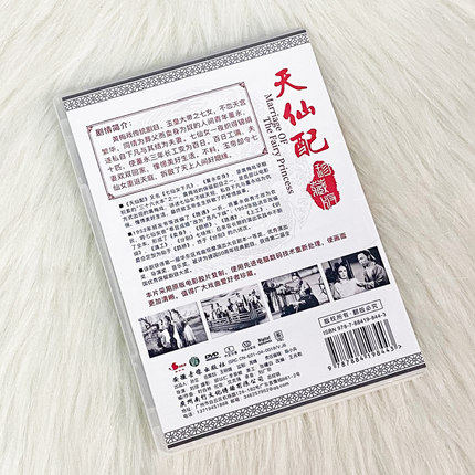 正版黄梅戏dvd碟天仙配经典戏曲光盘碟片 电影版严凤英王少舫 - 图2