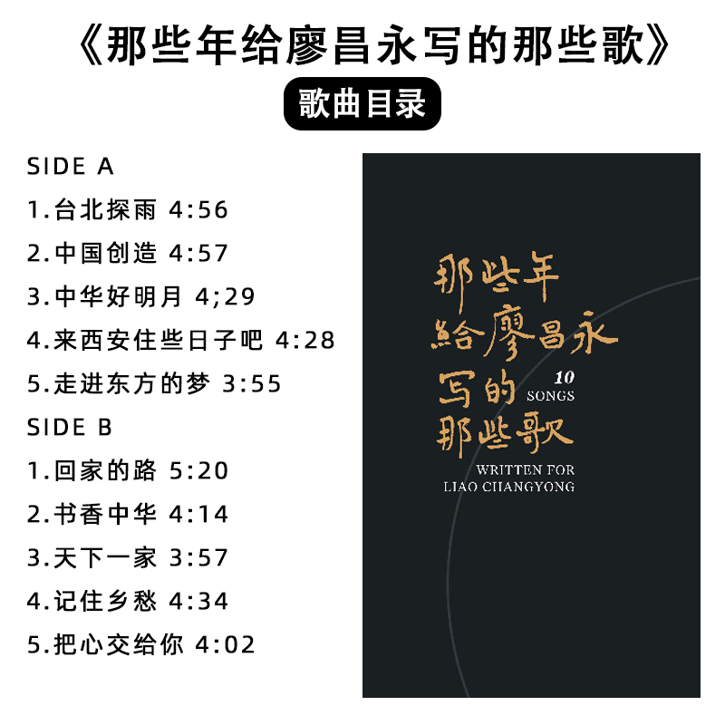 正版《那些年给廖昌永写的那些歌》留声机专用12寸33转LP黑胶唱片 - 图3