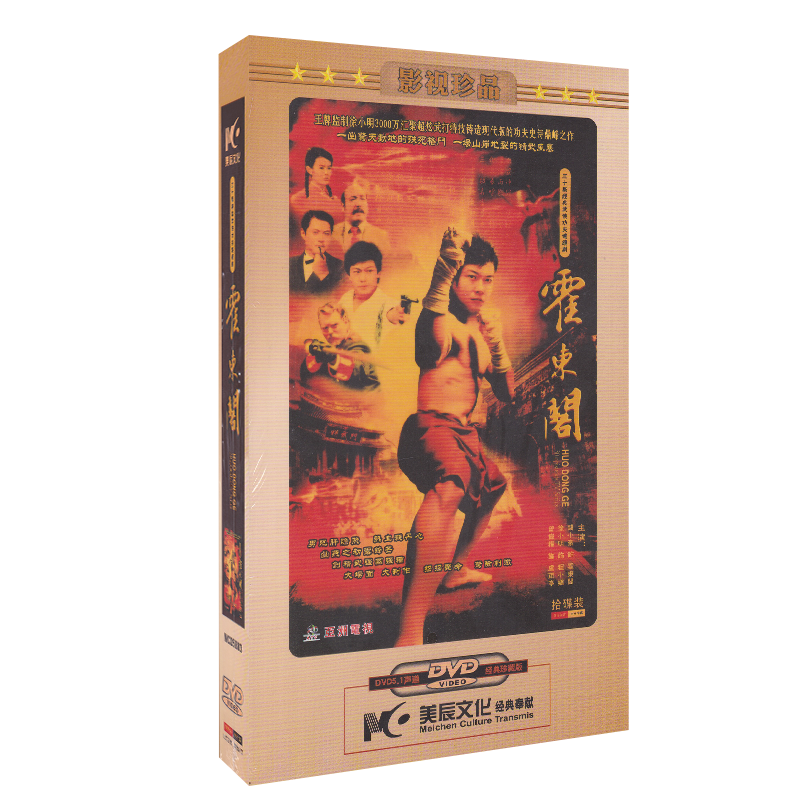 正版大侠霍元甲+陈真+霍东阁珍藏版24DVD武侠功夫电视剧港剧碟片-图2