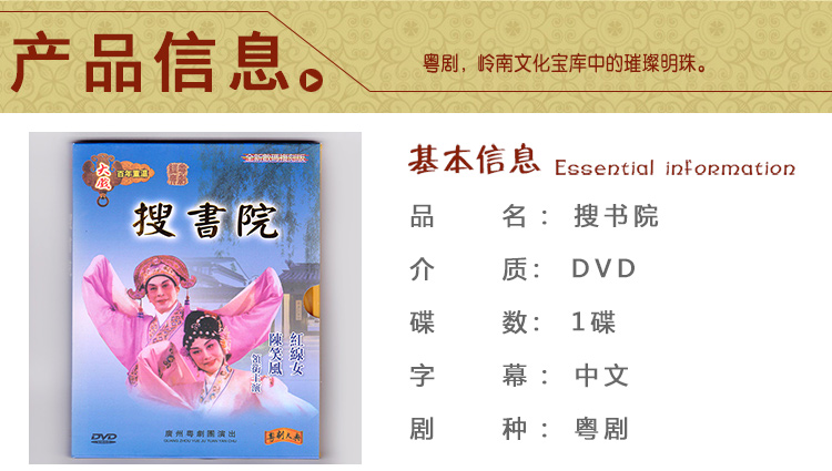 广东古装粤剧DVD碟片搜书院陈笑风红线女粤曲粤剧DVD光盘-图1