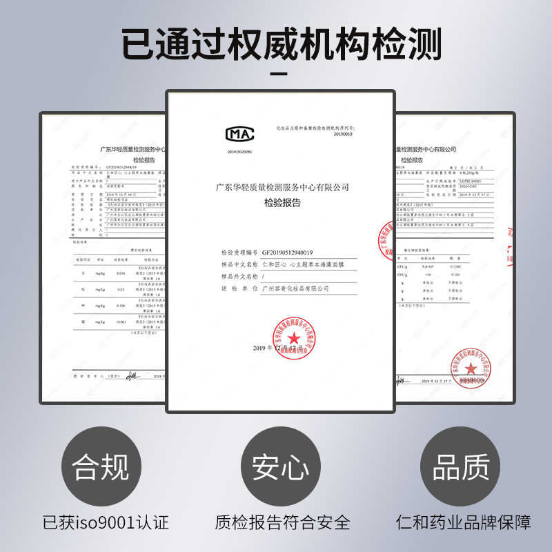仁和海藻天然小颗粒补水泥胶原蛋白 心主题贴片面膜