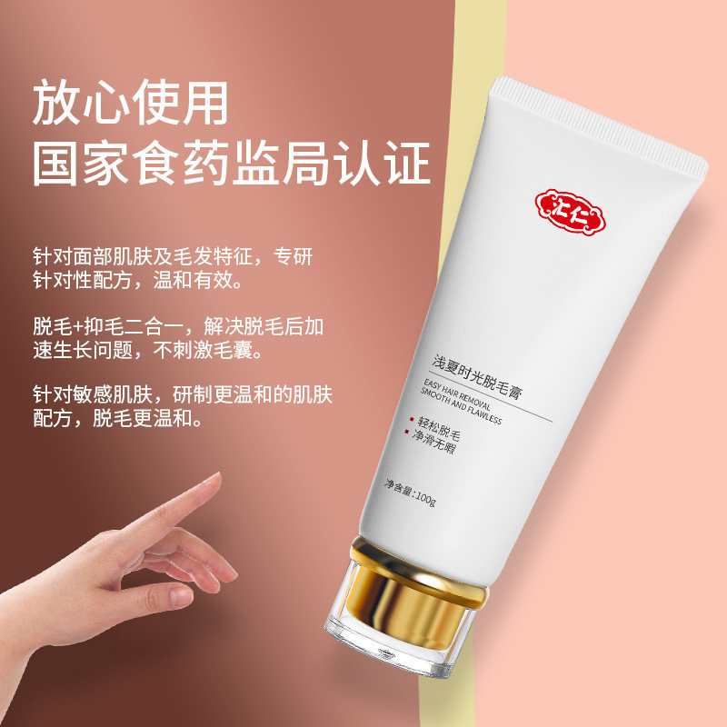 汇仁女士唇部脱去腋下学生脱毛膏 心主题脱毛膏