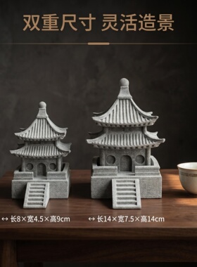 青砂石石亭摆件中式国潮桌面装饰办公室摆件鱼缸造景
