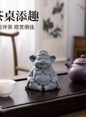 青砂石卡通猪八戒桌面摆件国风西游萌趣鱼缸茶台茶宠盆景桌面装饰