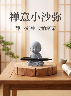 【店铺推荐】小沙弥和尚禅意茶宠笔架摆件客厅书房茶桌鱼缸装饰