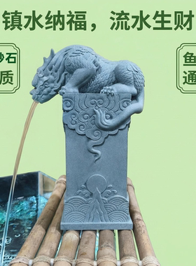 青砂石避水吸金兽流水喷泉镇水兽摆件茶桌庭院水池鱼缸造景装饰