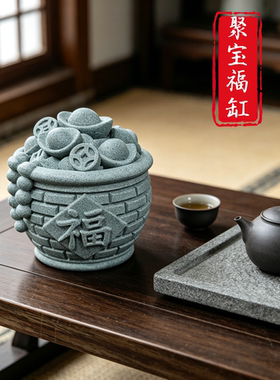 青砂石福字聚宝盆摆件 国风吉祥桌面小装饰 新店开业招财送礼物