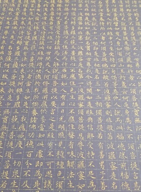 文征明小楷金刚经书法真迹写经
