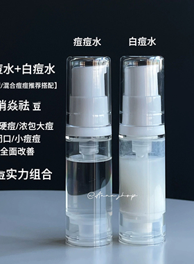 消红肿脓包痘台湾an白痘水5ml