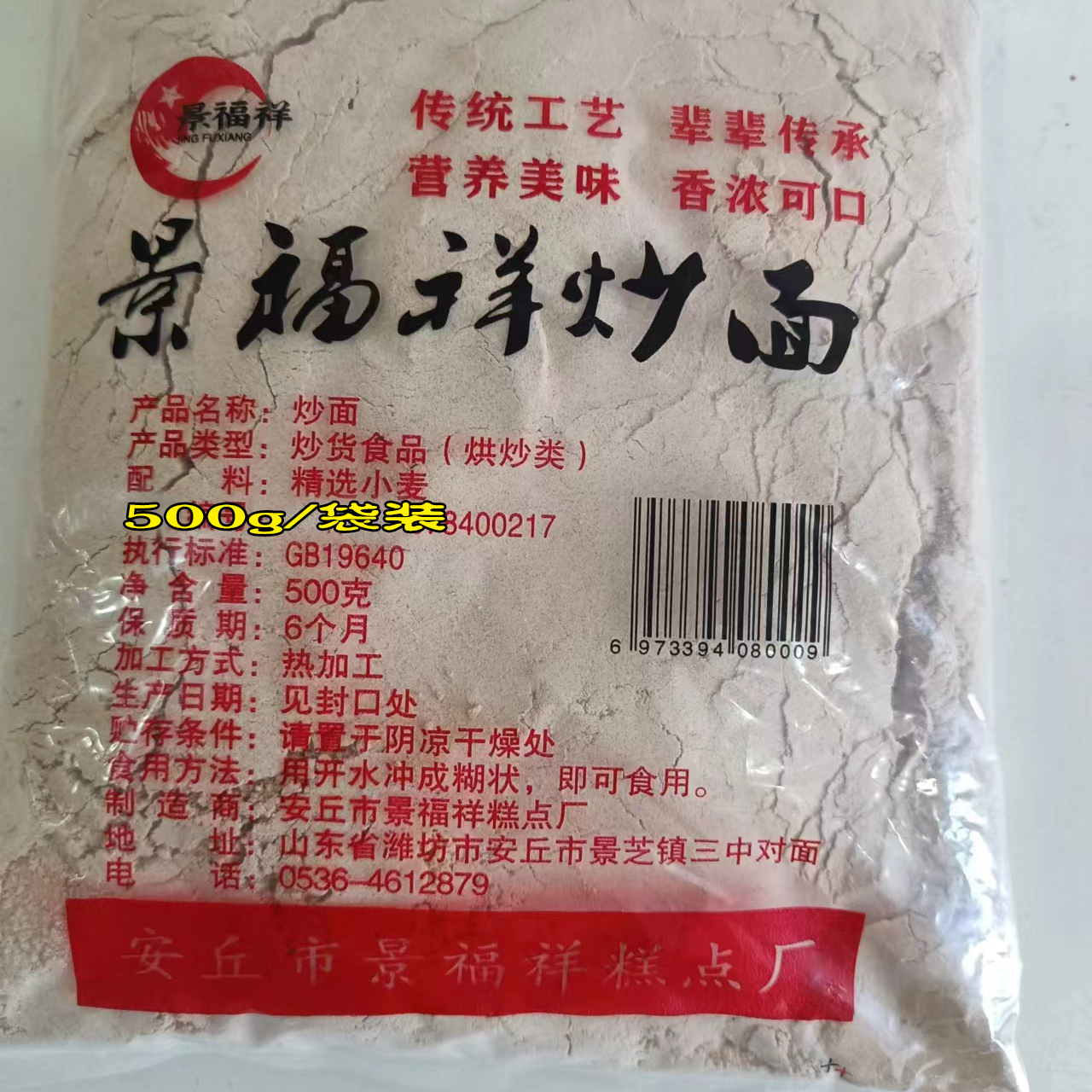 大铁锅炒面粉方便速食熟小麦粉炒面儿时代餐炒粉面糊儿