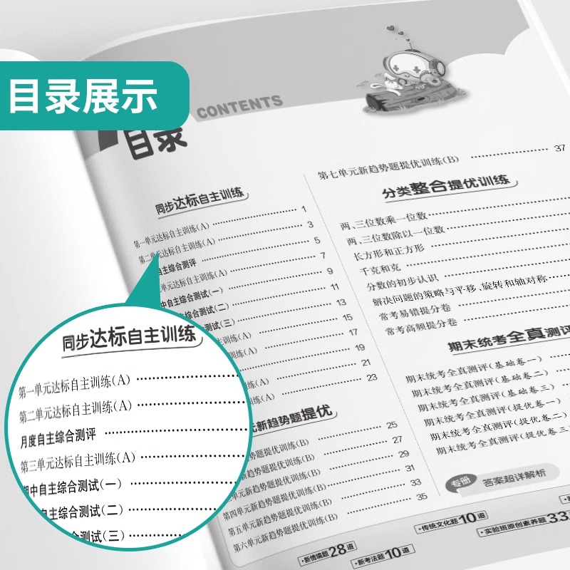 2024秋 实验班提优大考卷一二三四五六年级上下册语文数学英语人教苏教北师全套试卷小学生同步训练题练习册提优名卷期中期末春雨