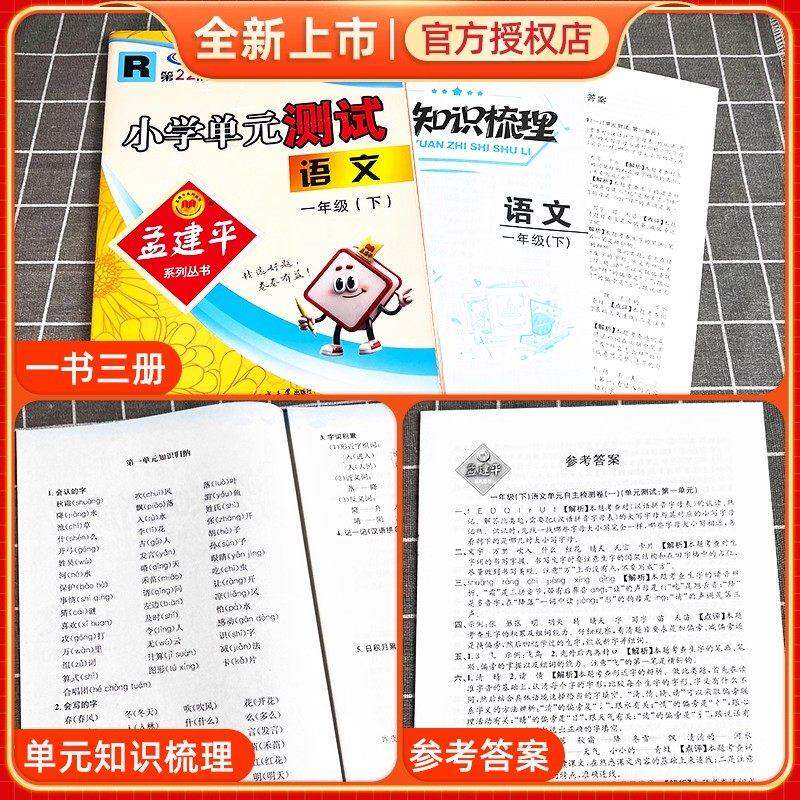 2024秋 孟建平小学单元测试卷孟建平各地期末试卷精选六年级上下册五年级三四年级一二语文数学英语科学人教版各地同步训练题习册