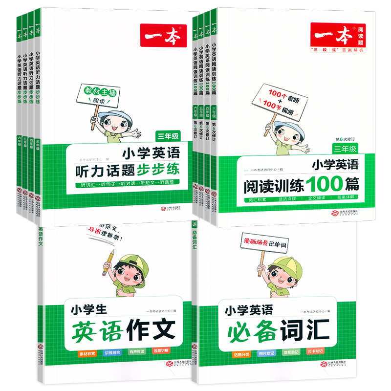 2023版 一本小学英语必备词汇英语作文英语语法三四五六年级通用版 小学英语单词理解专项同步训练教材同步 课外阅读练习题_兜兜图书专营店_书籍/杂志/报纸-第5张图片-提都小院