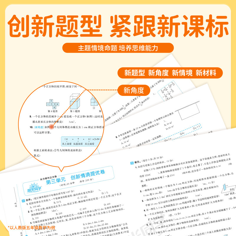 2024阳光同学全优好卷一二三四五六年级上下册语文数学英语科学部编人教北师教科版小学同步单元测试卷期中期末专项复习检测卷全国