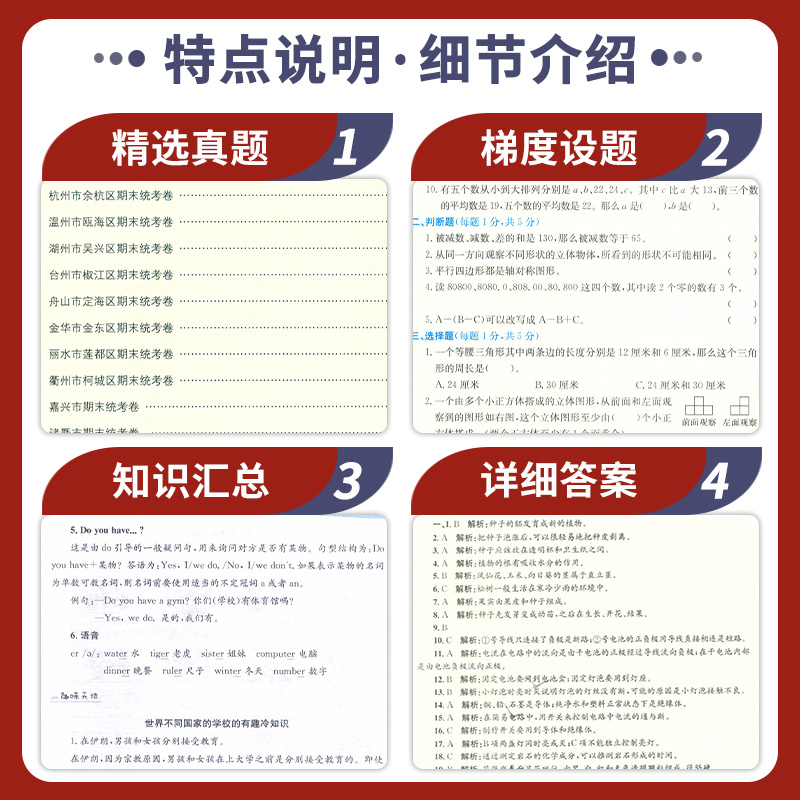 2023新版孟建平小学一二三四五六年级上册下册各地期末试卷精选语文数学英语科学人教版全套测试卷同步训练考试单元练习册123456_书籍_杂志_报纸 第2张