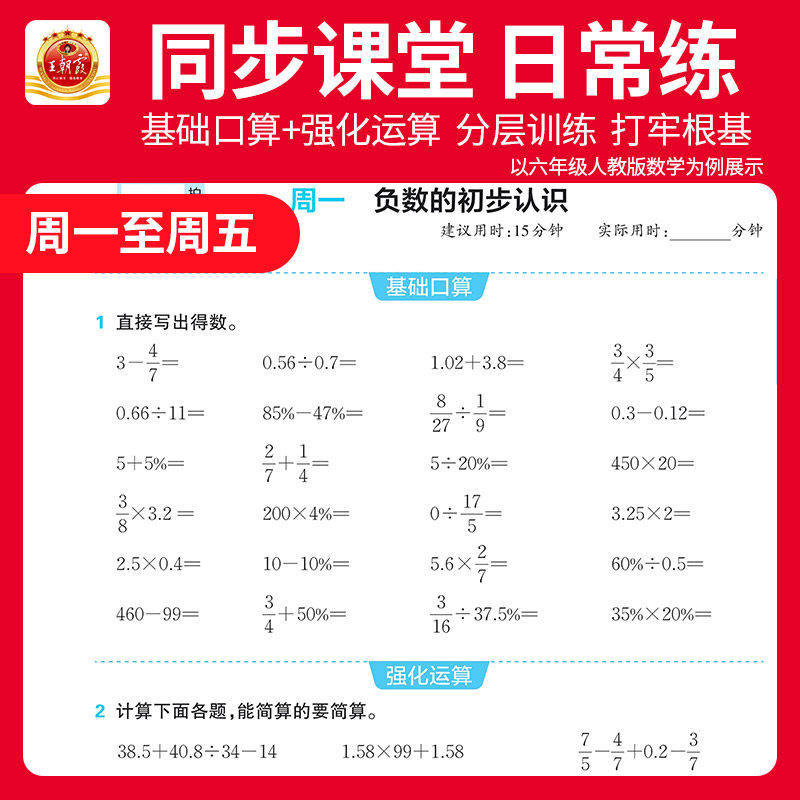 2024王朝霞一二三四五六年级数学口算小达人上册人教北师苏教版加减乘除混合运算每日一练习速算计算题天天练珠心算横式竖式题卡