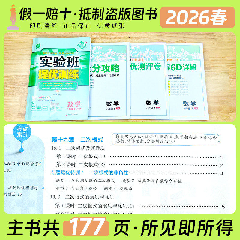 2024秋新春雨实验班提优训练七八九年级上册下册语文英语人教版数学科学浙教版全套初一二三教材同步课时练习初中专项训练习册必刷
