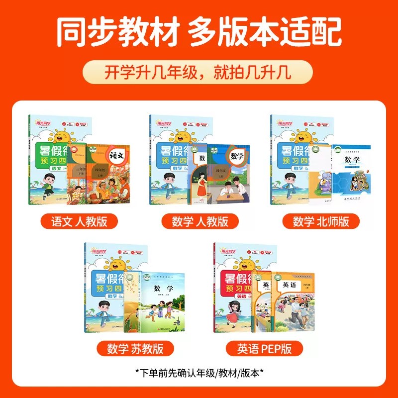 2026秋新版阳光同学暑假衔接阳光同学口算阅读练字帖小学一二三四五六年级语文数学英语人教北师苏教版42天规划预习预备一二年级