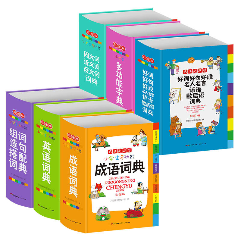 全套6册字典小学生专用词典多功能套装成语英语词典同义词近义词反义词大全组词造句词典名言谚语歇后语词典新华字典现代汉语词典_虎窝淘