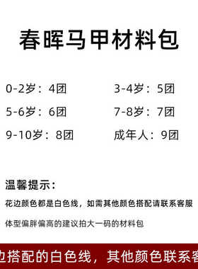 春晖马甲材料包送工具送教程