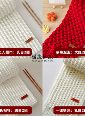 8股情人棉毛线织围巾diy材料