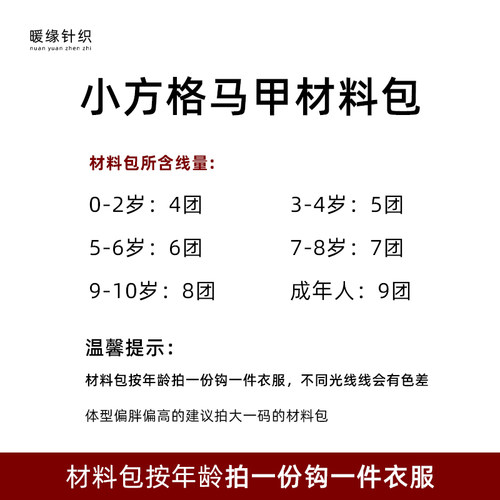钩针小方格马甲材料包手工毛线编织儿童成人马甲开衫毛衣赠送教程 - 图0