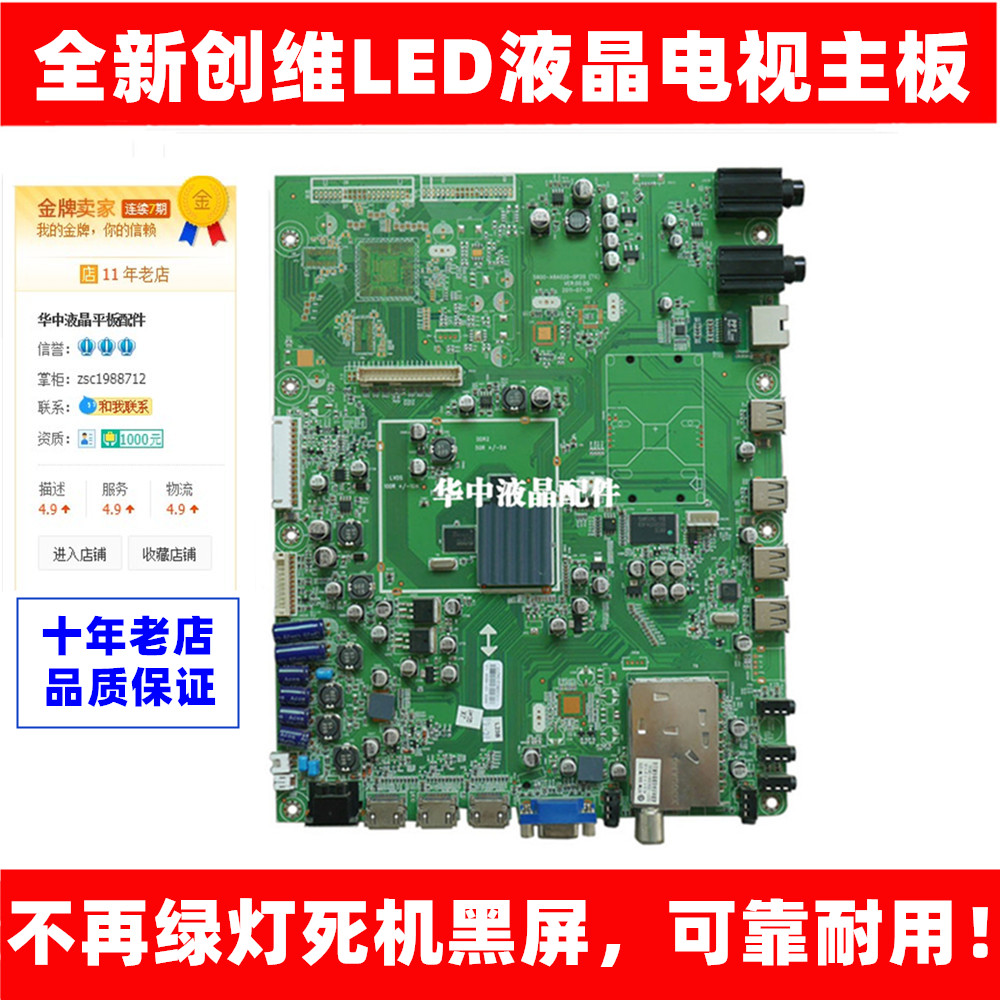 全新创维42E83RS 47E83RS 55E83RS 电视主板5800-A8A020-0P20/00 - 图1