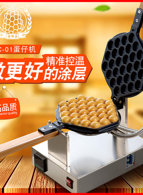 誉蜂巢鸡蛋仔机电热港式蛋仔机