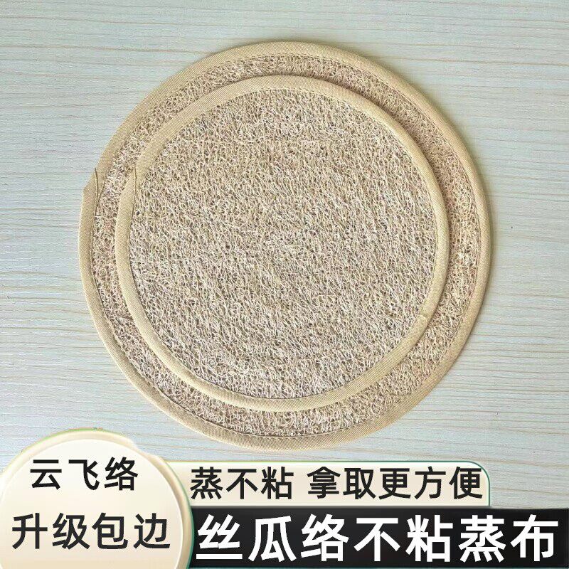 升级包边双层丝瓜络蒸笼垫不粘蒸布易清洗笼布耐用圆形丝瓜瓤屉布,淘宝优惠券,粉丝福利购,淘宝优惠卷