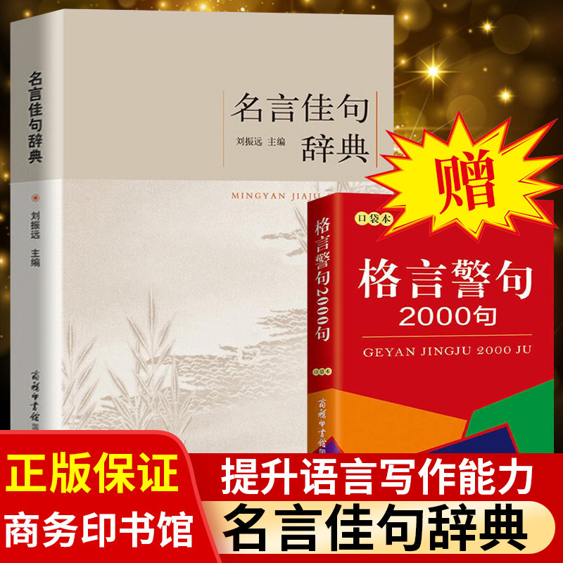 名言佳句辞典 新人首单立减十元 22年1月 淘宝海外