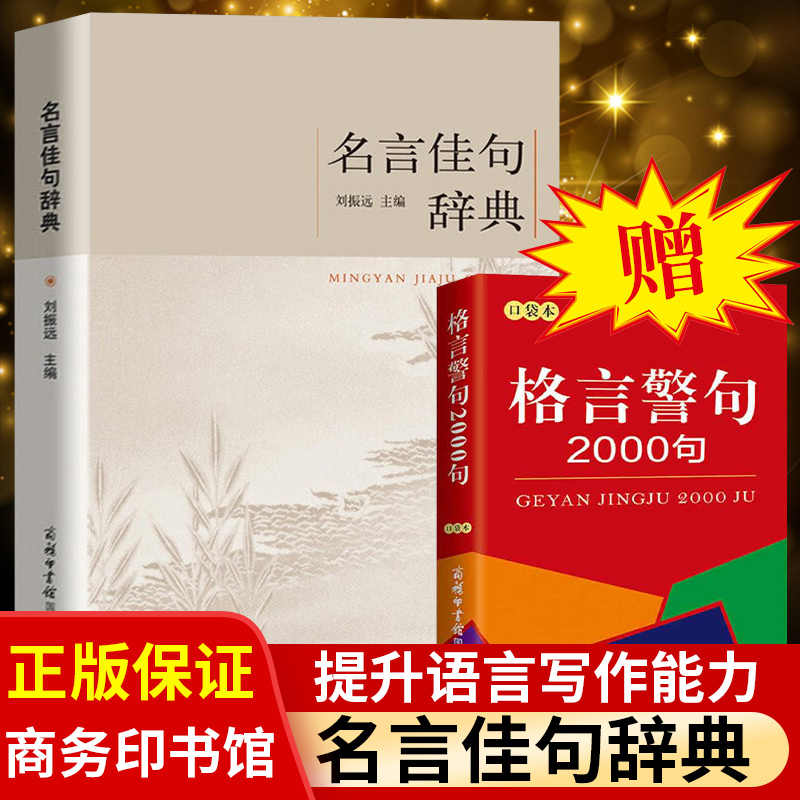 名人名言小词典 新人首单立减十元 21年12月 淘宝海外