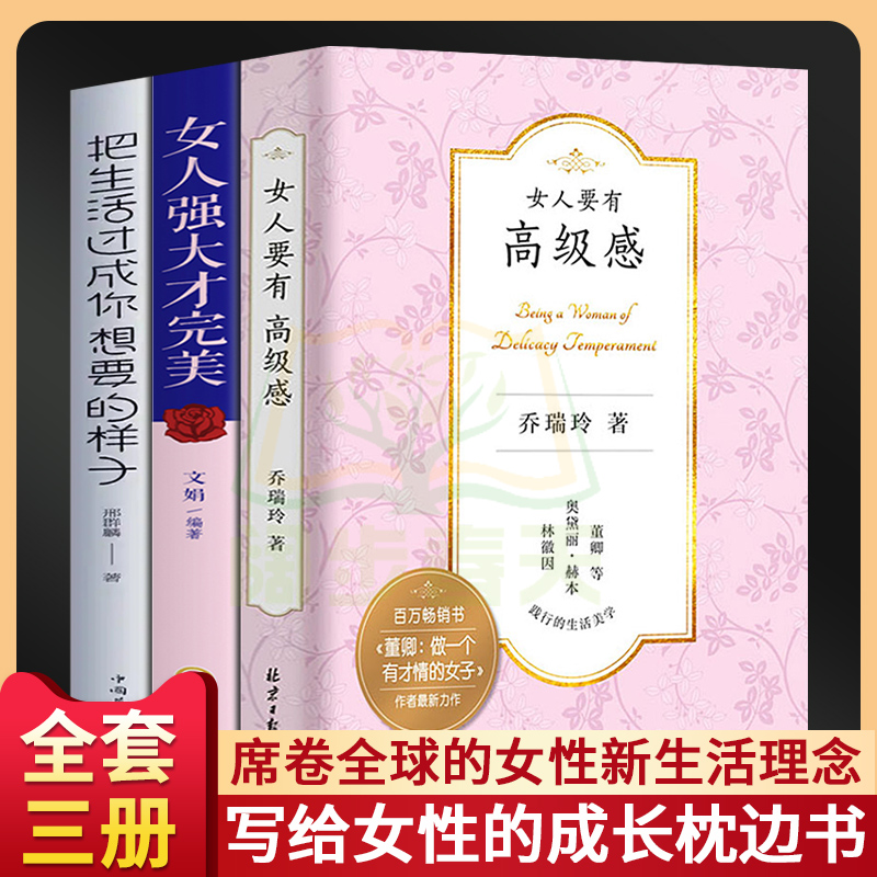 全3本 樊登推荐 董卿-女人要有高级感+女人强大才+把生活过程你想要的样子 提升自我素质 女性心灵修养青春励志畅销书籍排行榜