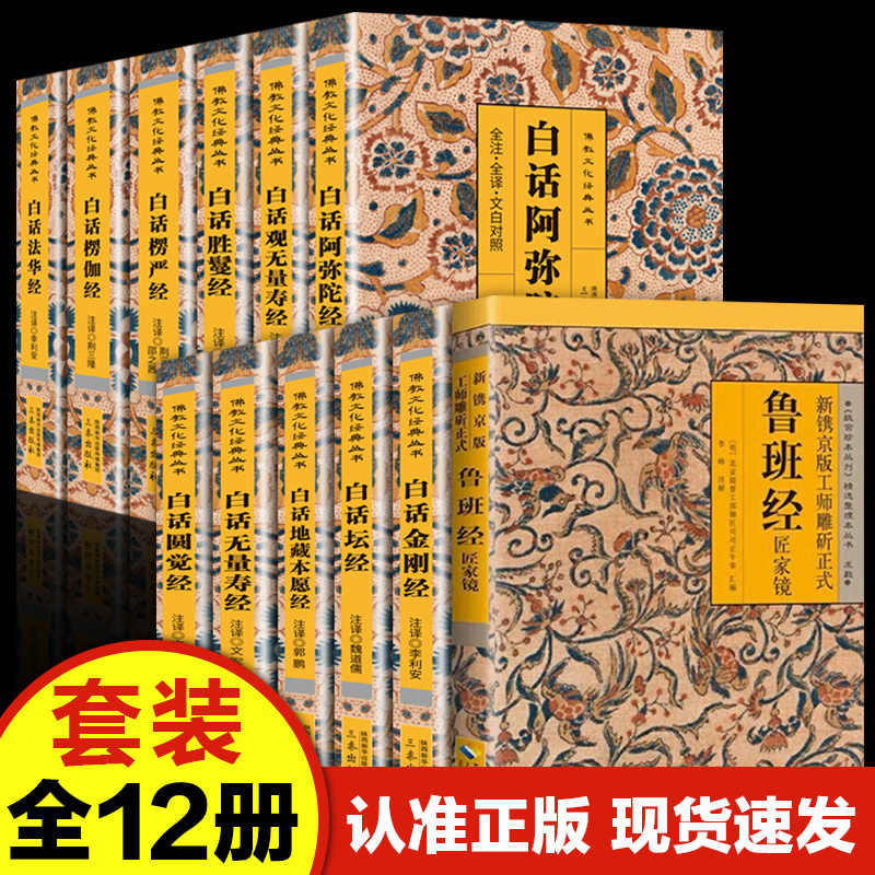 白话金刚经　価格比較　全注全译文白对照　中国語