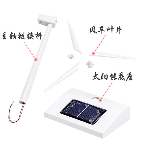太阳能风车模型玩具科学小实验套装diy手工制作力发电机儿童礼品 - 图2