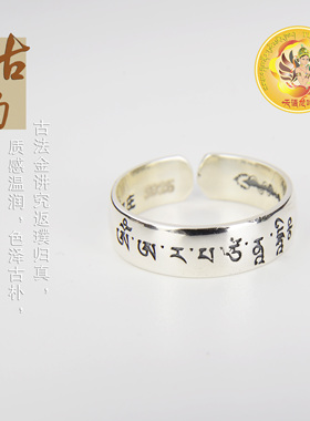 心咒戒指纯银男女款可调节戒指