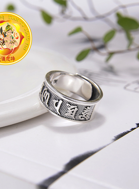 精工六字真言纯银男女款戒指