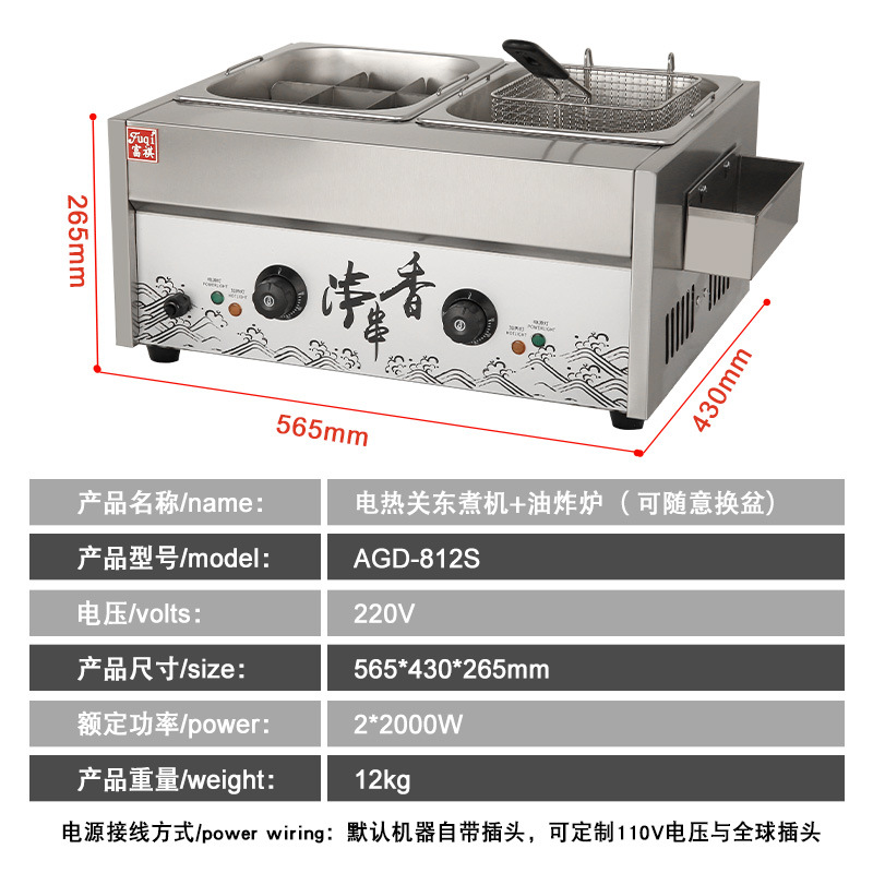 富祺关东煮电炸炉机 多功能组合煮面机+关东煮机+电炸炉机 - 图0