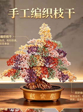 天然黄水晶发财树摆件轻奢家居客厅玄关电视柜公司乔迁开业送礼品