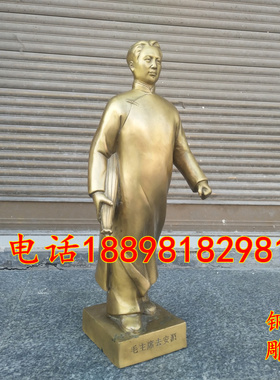 毛主席铜像摆件安源人物书房黄铜
