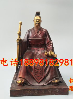 人文始祖轩辕皇帝黄铜客厅摆件