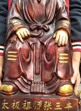 黄铜太极祖师张三丰像摆件武当山
