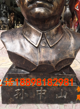 国父孙中山半身像黄铜办公室摆件